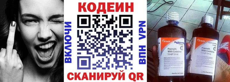 как найти закладки  blacksprut зеркало  Codein напиток Lean (лин)  Купино 